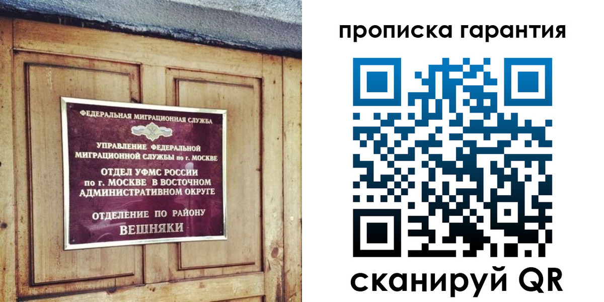 временная регистрация для школы в Оби
