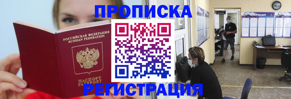 временная регистрация законно в Оби