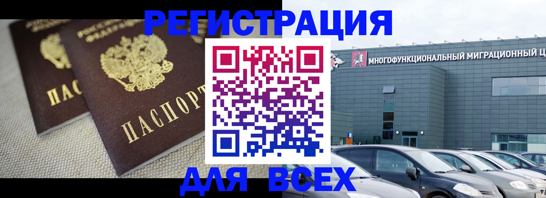 прописка 2025 в Оби