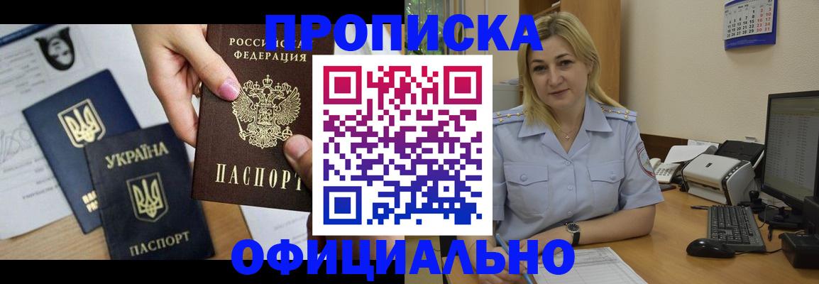 временная регистрация недорого в Оби