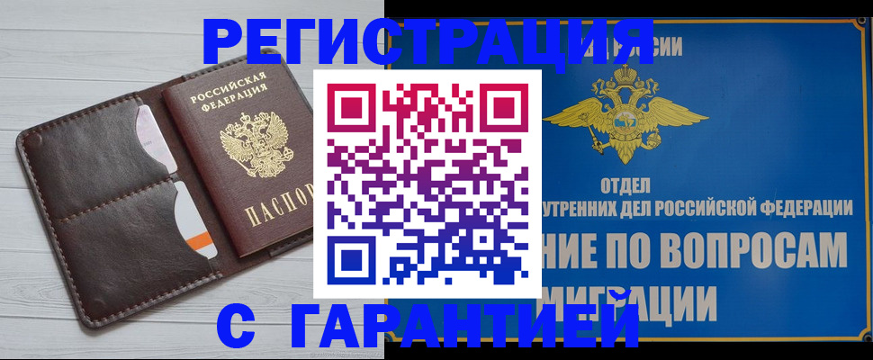 временная регистрация гарантия в Оби