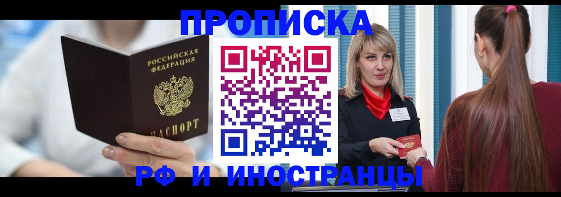 купить прописку в Оби