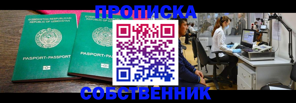прописка регистрация в Оби